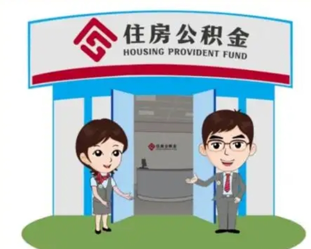慈利公积金怎么领取流程（领取住房公积金的流程）
